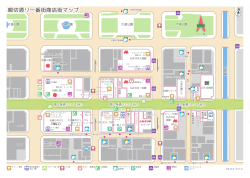 親切通り一番街商店街マップ