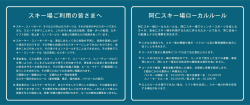 ローカルルール - 森吉山阿仁スキー場