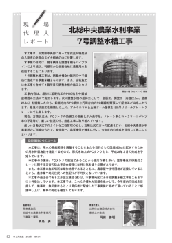 北総中央農業水利事業 7号調整水槽工事