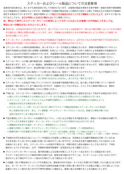 切り文字＆プリントステッカー注意事項