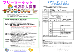 出店申込書 - さめじまボンディングクリニック