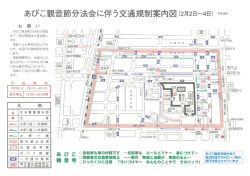 伴う交通規制案内皮 (2月2日~4日) 麟麟