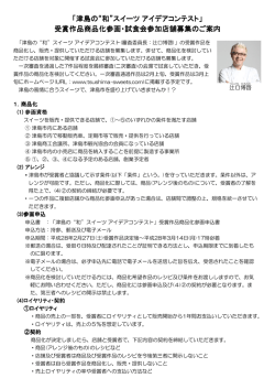 試食会参加店舗及び参画店舗募集チラシ(PDF:133KB)