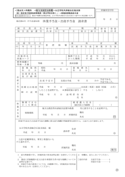 様式第64号（手当金通知書） 休業手当金・出産手当