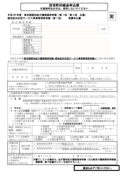 認知症対応型サービス事業管理者研修（第1回）申込書（PDF：284KB）