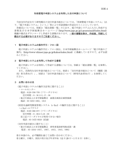 別紙4 - 日本学術振興会