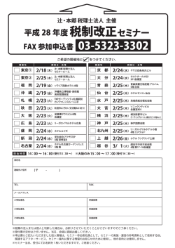 FAX申込用紙（ダウンロードPDF）