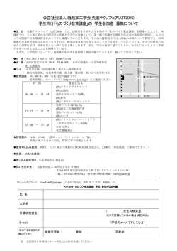 学生向け「ものづくり教育講座」