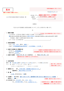 招聘状記載例 - 公立学校共済組合 関東中央病院