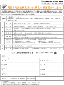 詳しくはこちら - 公益財団法人 日本電信電話ユーザ協会 群馬支部