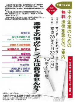 中小企業のための - 大阪府中小企業団体中央会