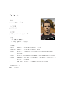 プロフィール