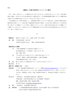 講演会「水素の利活用について」のご案内