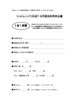 申込書 - 三菱UFJニコス健康保険組合