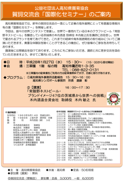 賀詞交流会「国際化セミナー」のご案内