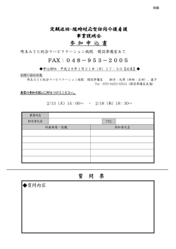 参加申込書はコチラ