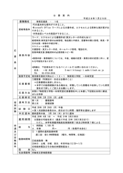 募集職名 雇用期間 - 東京工業大学大学院理工学研究科工学系・工学部
