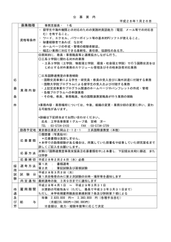 募集職種 雇用期間 - 東京工業大学大学院理工学研究科工学系・工学部