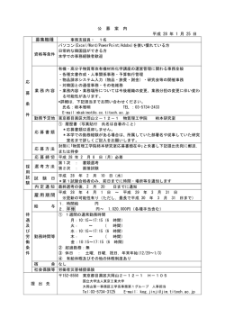 募集職種 雇用期間 - 東京工業大学大学院理工学研究科工学系・工学部