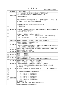 募集職名 雇用期間 - 東京工業大学大学院理工学研究科工学系・工学部