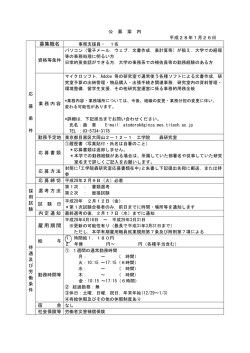 募集職名 雇用期間 - 東京工業大学大学院理工学研究科工学系・工学部