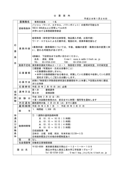 募集職名 雇用期間 - 東京工業大学大学院理工学研究科工学系・工学部