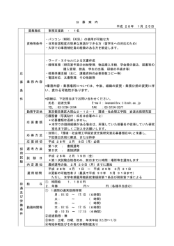業務内容・業務場所については、今後、組織の変更・業務分担の変更に伴