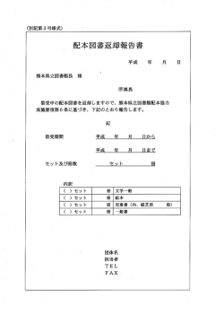 貸出（子ども･一括）文庫返却報告書