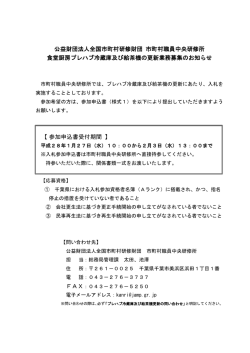 公益財団法人全国市町村研修財団 市町村職員中央研修所 食堂厨房