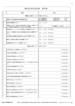 補助金・助成金診断 問診票
