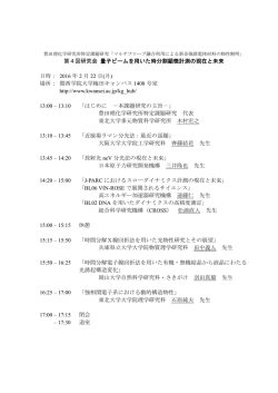 第4回研究会 量子ビームを用いた時分割顕微計測の現在と未来 日時