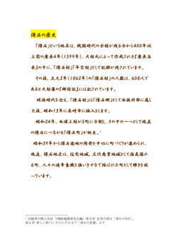 滑石の歴史 - 長崎市