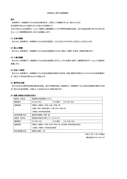 虐待防止に関する倫理網領 前文 知的障がい、発達障がいなどのある児童