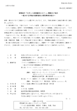 ロボット産業動向セミナー