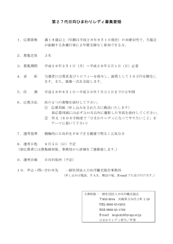 募集要項・応募用紙 (PDFファイル