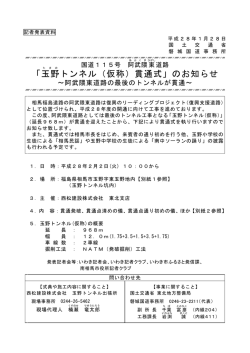 「玉野トンネル（仮称）貫通式」のお知らせ
