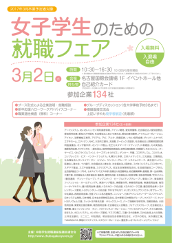 女子学生のための就職フェア（クリックしてPDFを表示）