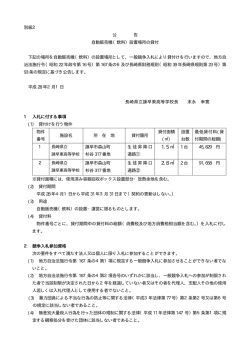 公告（長崎県立諫早東高等学校）［PDFファイル／15KB］