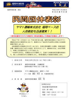 ヤマト運輸株式会社 福岡ベース店 人命救助も迅速確実