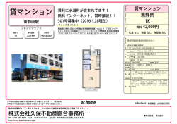 貸マンション - 久保不動産綜合事務所