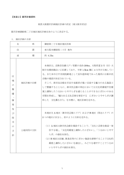 別添2 都市計画資料