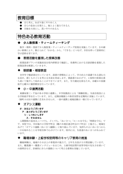 学校要覧