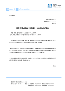 華南（香港、深セン）発混載サービス強化のご案内