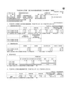 平成28年3月期 第3四半期決算短信〔日本基準〕(連結)