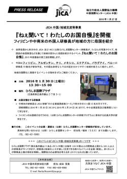 プレスリリース＞『ねぇ聞いて！わたしのお国自慢』を開催