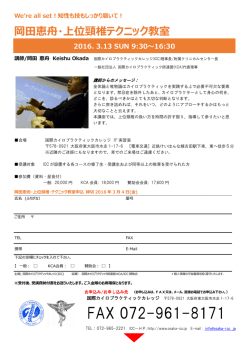 詳細 FAX用申込用紙へ - 国際カイロプラクティック師連盟