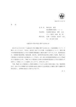 公認会計士等の内定に関するお知らせ