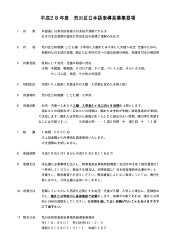 日本語指導員募集要項（PDF：6KB）