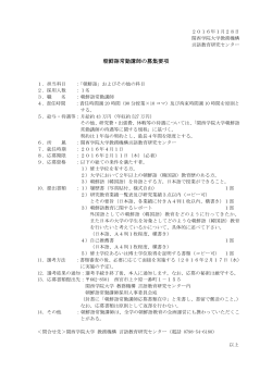 朝鮮語常勤募集要項（2016年4月就任）