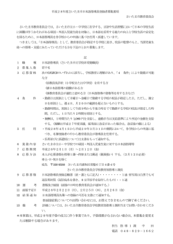 H28募集要項（PDF形式：180KB）